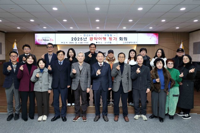 인천 동구, '2025 공약이행 평가' 회의 개최