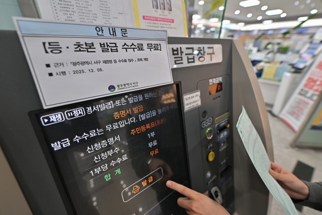 광주 서구, 주민등록 등·초본 무인발급기서 무료 발급