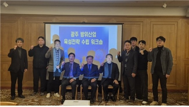 광주시, 방위산업 육성 산·학·연 전략회의 개최