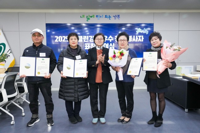 강북구, 클린강북 우수 청소봉사자 표창 수여식 개최