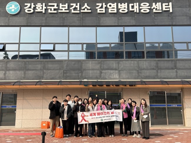 강화군, '세계 에이즈의 날' 맞아 예방 캠페인 실시