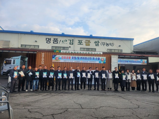 김포금쌀, 유럽 및 카자흐스탄에 첫 수출