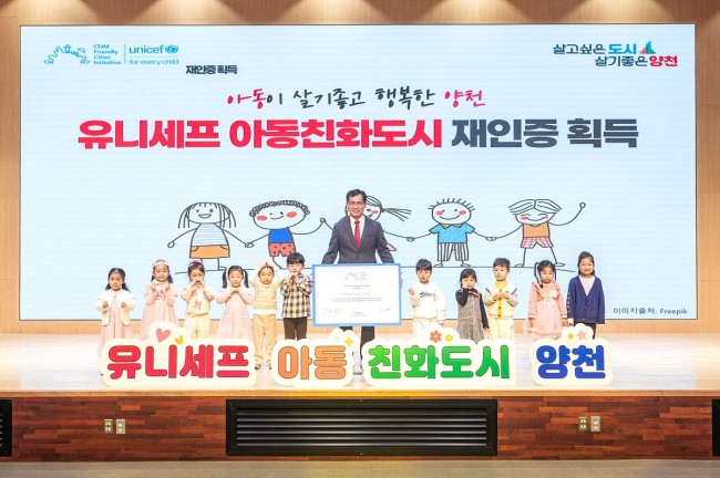 양천구, '유니세프'가 인정한 아동이 행복한 도시