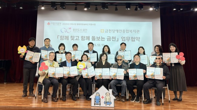 '함께 찾고 함께 돌보는 금천'…민관협력 통합돌봄 체계 구축