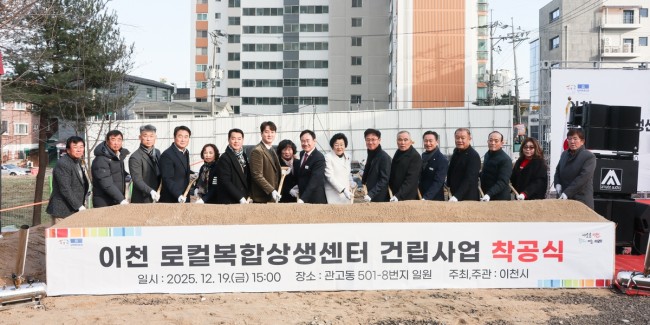 이천 로컬복합상생센터 건립 공사 착공식 개최