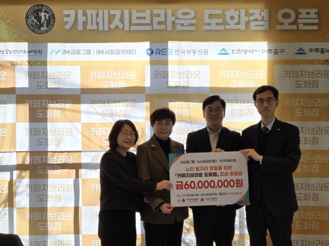 미추홀노인인력개발센터, '카페지브라운 도화점' 개소