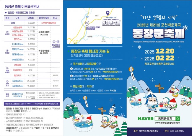 제21회 포천 백운계곡 동장군 축제 개막