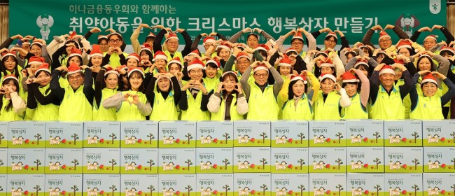 하나금융, 취약계층 아동 위한 '크리스마스 행복상자 만들기' 임직원 봉사활동 실시