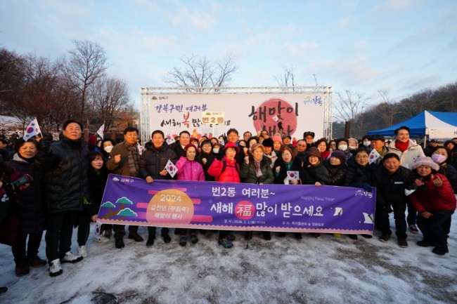 새해 첫 일출에 담은 희망…강북구, 병오년 해맞이 행사 개최