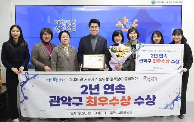 관악구, 서울시 식품위생·정책분야 종합평가 2년 연속 '최우수상' 수상