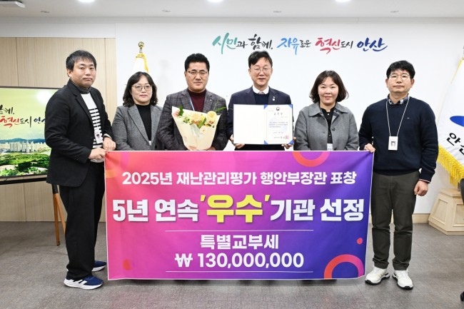 안산시, 행정안전부 재난관리평가서 5년 연속 우수기관 선정