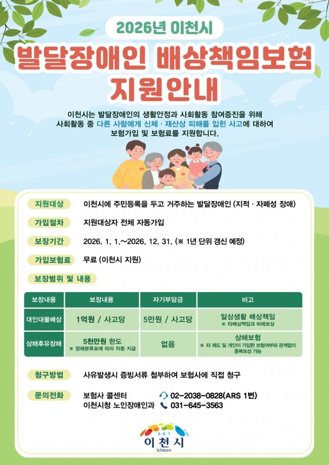 이천시, 발달장애인 배상책임보험 경기도 최초 시행