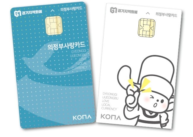 의정부시, 지역화폐 구매 한도 조정으로 혜택 확대