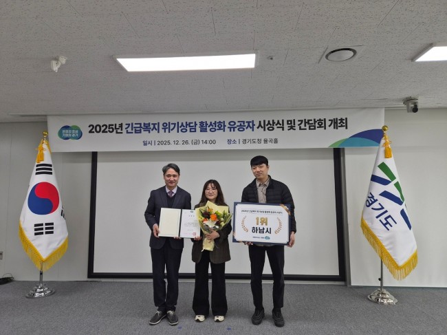 현장 발굴·연계 성과 빛났다…하남시, 긴급복지 위기상담 활성화 평가 1위 선정