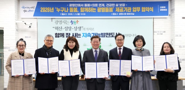 광명시, '누구나 돌봄' 41개 기관으로 확대…지역사회 통합돌봄 협력체계 한층 강화