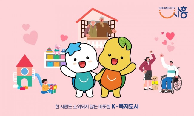 시흥시, '통합돌봄과' 신설…'돌봄통합지원법' 시행 대비 선제적 조직개편