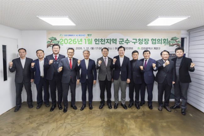 계양구, 2026년 1월 '인천지역 군수·구청장협의회' 개최