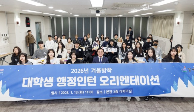 서울 강서구, 대학생 겨울방학 행정인턴 첫 출근…4주 현장 체험