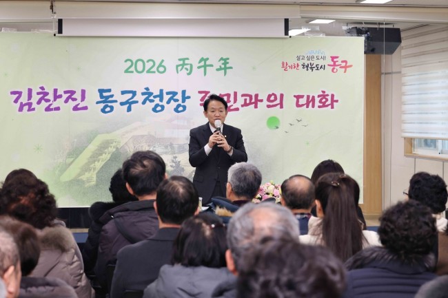 인천 동구, 병오년 '주민과의 대화' 개최