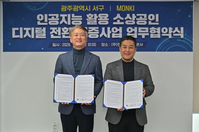 광주 서구, 골목상권에 인공지능 입힌다