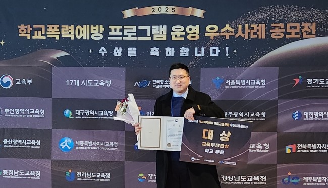 인천시교육청, '2025년 학교폭력예방 우수사례 공모전' 전 부문 수상