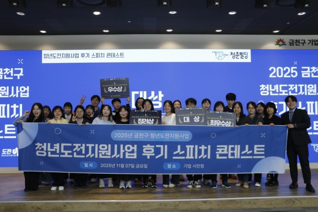 금천구, 청년 일자리 정책 성과 인정…고용노동부 평가 '우수' 등급 달성