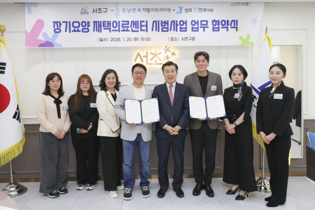 서초구, 장기요양 재택의료 강화 위해 의료기관과 업무협약 체결