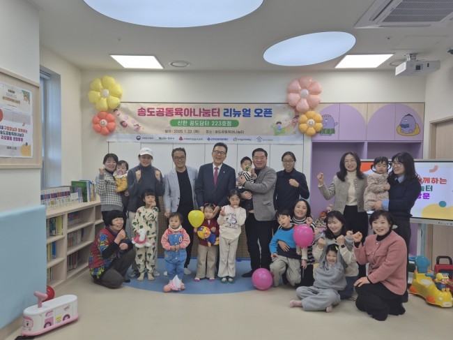 연수구, 송도공동육아나눔터 '새단장'…22일 운영 시작