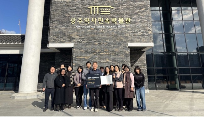 광주역사민속박물관, 4회 연속 '문체부 우수기관' 인증