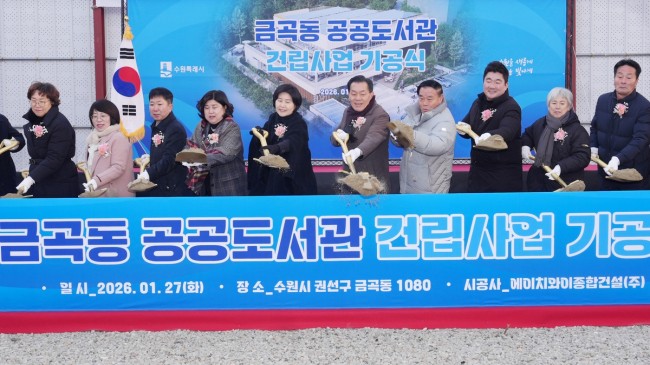 수원 금곡동에 공공도서관 건립된다