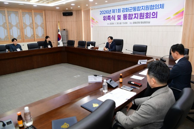 강화군, 통합돌봄 사업 전면 시행 앞두고 사전 준비 박차…통합지원협의체 출범