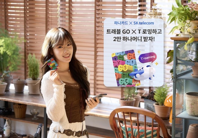 SKT, 하나카드와 손잡고 해외 여행 고객들에게 하나머니 쏜다