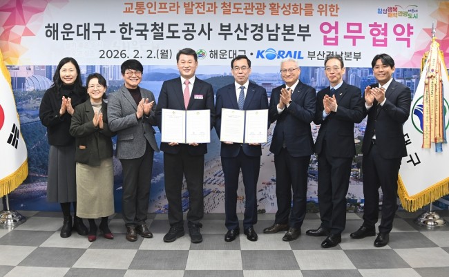 해운대구, 한국철도공사와 '철도관광 활성화' 손 맞잡다