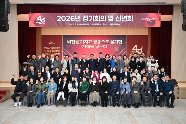 안산시, 시민동행위원회 정기회의 성료…시민과 함께 비전 그려