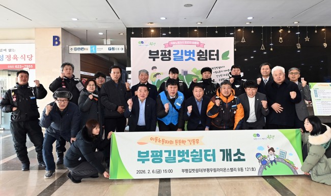 부평구, 이동노동자 쉼터 '부평길벗쉼터' 본격 운영