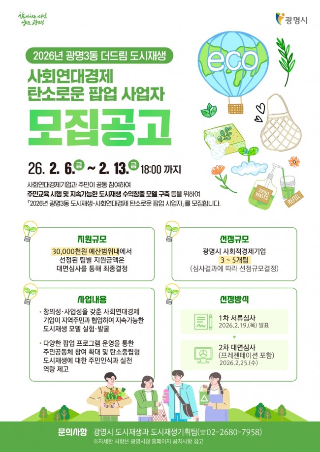 광명시, '지역공동체 자산화' 기반 도시재생 모델 추진