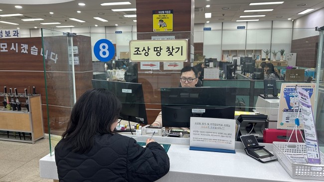 양천구, 설 연휴 가족과 함께 '클릭 한 번'으로 조상 땅 찾아보세요