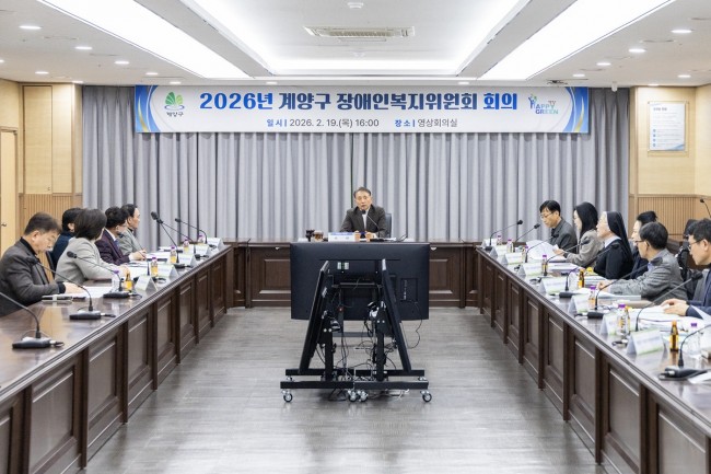계양구, 2026년 장애인복지위원회개최