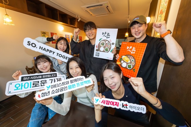 KT, 청년 소상공인 상생 프로젝트 '와이로운 가게' 운영