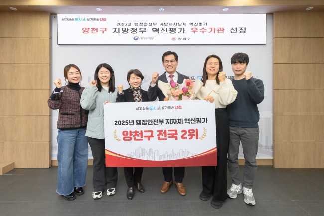 양천구, '2025년 지방정부 혁신평가' 전국 자치구 2위…전 분야 