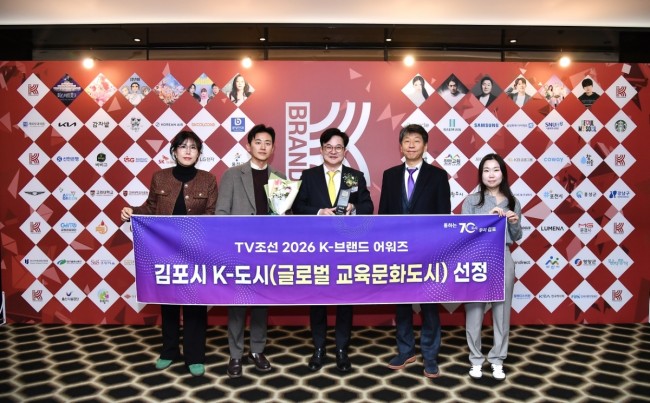 김포시, TV조선 'K-브랜드 어워즈' 두 번째 수상 영예