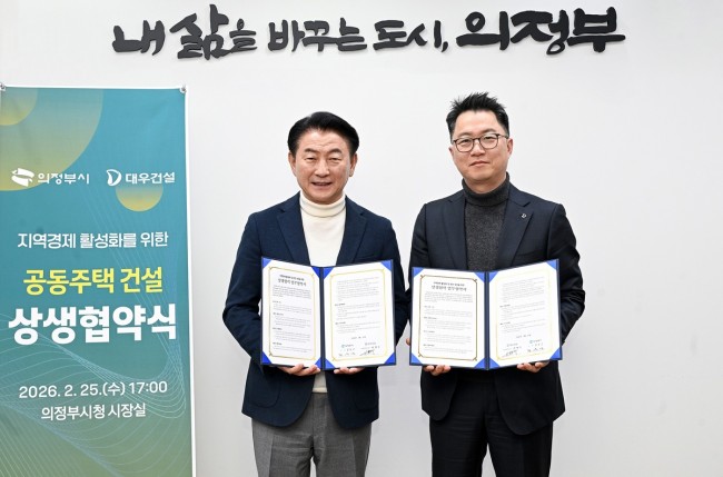 의정부시, '아파트 3무(無) 혁신 10대 프로젝트' 확산, 대우건설과 상생협력 맞손