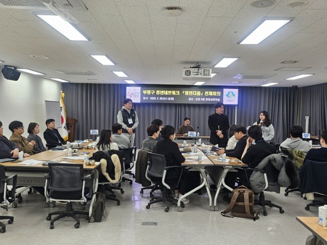 청년의 참여, 부평의 미래가 된다…부평구 청년네트워크 '청년다움' 전체회의 개최