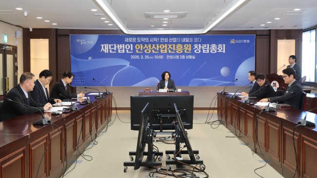 안성시, '안성산업진흥원' 창립총회 개최…지역경제 도약의 신호탄