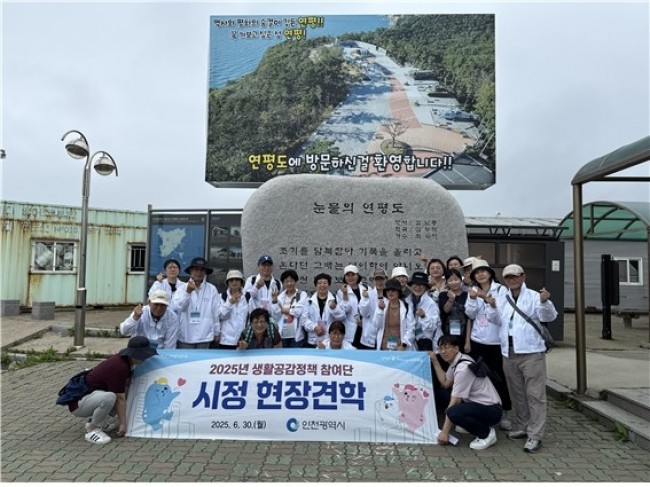 인천시, '생생시정 보물섬 현장견학' 3월 3일부터 운영…1,500원으로 연평도까지
