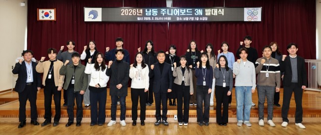 남동구, 제3기 '주니어보드' 발대…조직문화 혁신 본격 시동