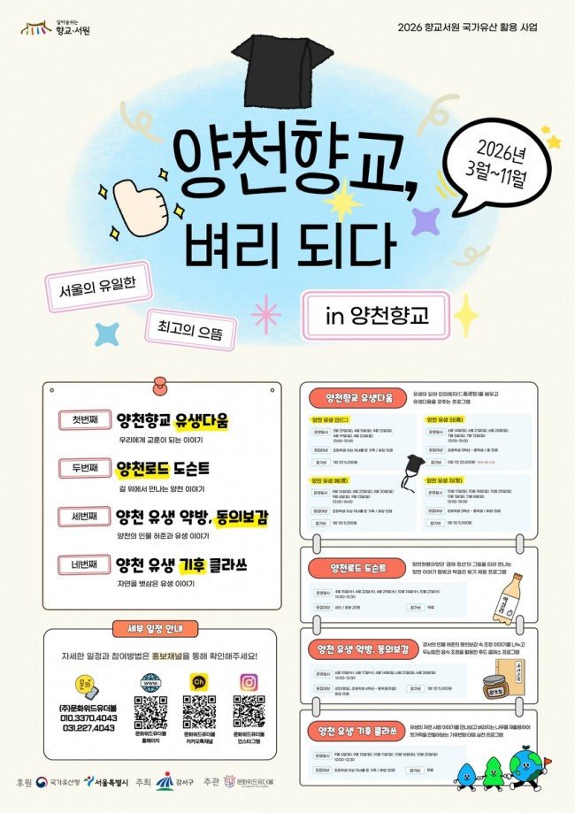 강서구, 서울 유일 향교에서 '유생 체험'…아이부터 어른까지