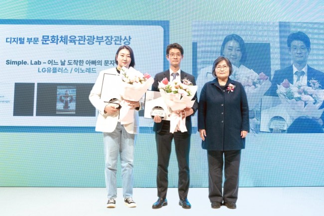 LG U＋, Simple. Lab으로 '소비자가 직접 뽑은 좋은 광고상' 장관상 수상