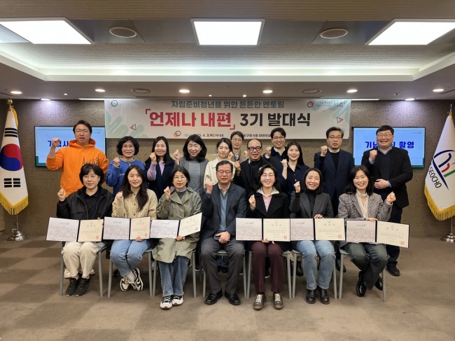 서초구, 자립준비청년 '희망사다리 프로젝트' 가동