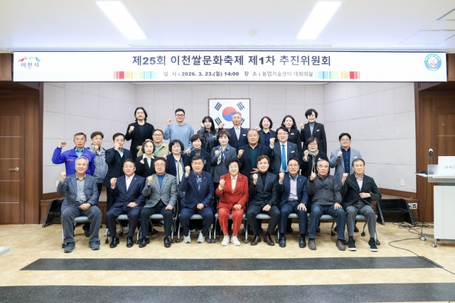 제25회 이천쌀문화축제, '복하천수변공원'에서 10월 14일 개막